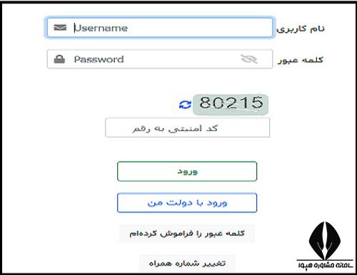 راهنمای ورود به سامانه کارآموزی karamouz.irost.org